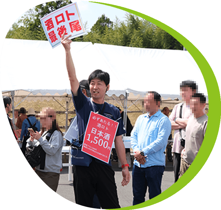 お酒が当たるクジ