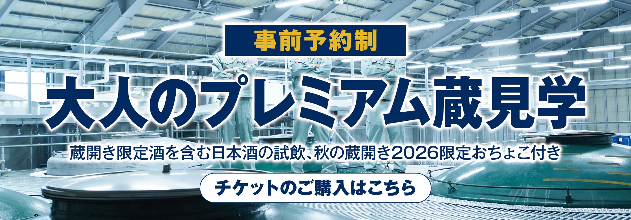 特別蔵見学