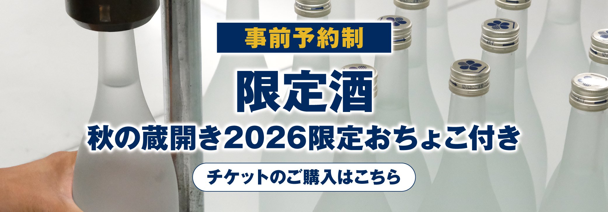 限定酒