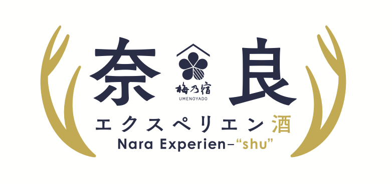 「奈良エクスペリエン酒」プロジェクト始動